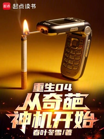 Rebirth 04, Starting from the Weird Magic Machine