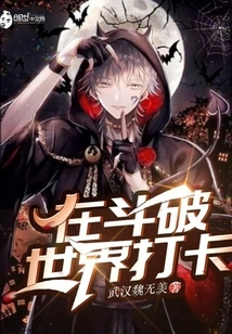 Check in at Dou Po World