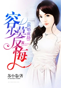 The Wedding is in Jeopardy, Rong Shaomo Regrets It