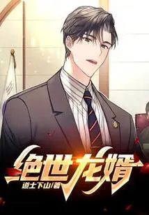 The Peerless Dragon Son-in-law