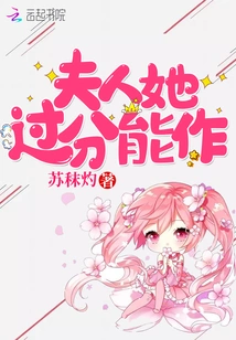 Madam, She is Too Capable