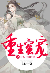 Your Majesty, We Are Not Familiar with Each Other