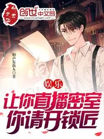 Entertainment: Let You Broadcast the Secret Room Live? Hire a Locksmith