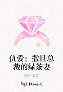 Hateful Love: President Satan's Green Tea Wife