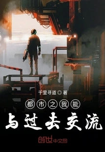 In the City, I Can Communicate with the Past