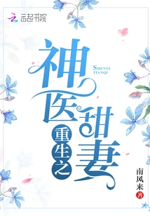 Reborn Miracle Doctor Sweet Wife