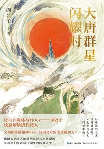 When the Stars of the Tang Dynasty Shine