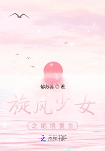 Whirlwind Girl: Rebirth from Despair