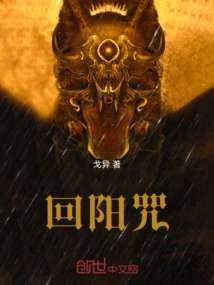 Return to Yang Curse