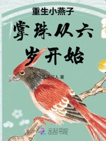 Rebirth of Little Swallow Palm Beads Starts from the Age of Six