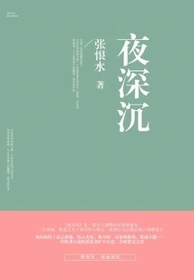 Deep in the Night (sanyou Publishing House Edition)