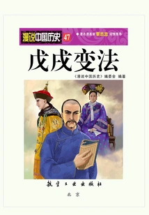 A Casual Talk About Chinese History 47: the Reform Movement of 1898