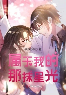 The Starlight That Belongs to Me