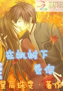 Love You under the Maple Tree