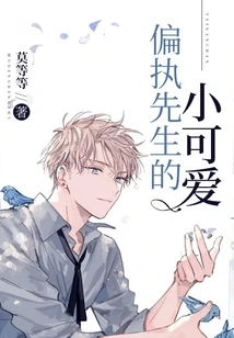 Mr. Paranoid's Cutie