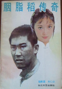 The Legend of Rouge Rice