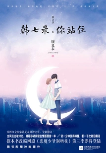 Han Qilu, Stop (season 2) (full Episodes)