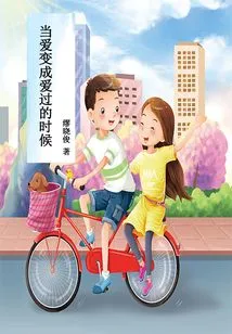 When Love Becomes Loved