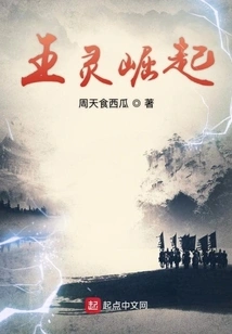 The Rise of Wang Ling