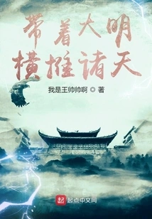 Take the Ming Dynasty Across the Heavens