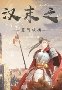 The Spirit of the Late Han Dynasty