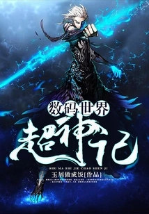 Digital World Super God Chronicles