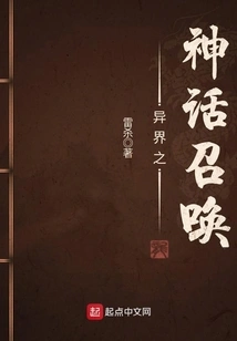 The Mythical Summons from Another World