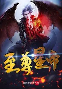 Supreme Star Emperor