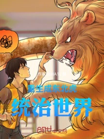 Reborn as a Siberian Tiger to Rule the World