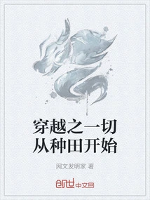 Everything in Time Travel Begins with Farming