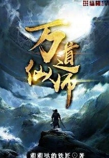 Wan Dao Immortal Master