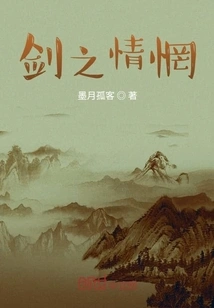 The Love of the Sword