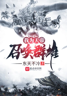 I Summon the Heroes for the Emperor of Heaven