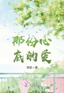 That Love from the Bottom of My Heart