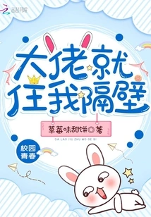 The Boss Lives Next Door to Me