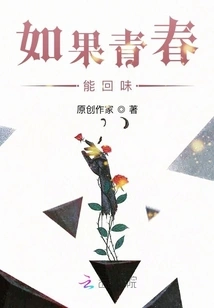 If Youth Can Be Recalled