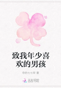 To the Boy I Loved When I Was Young