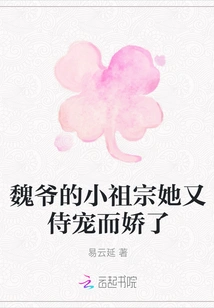 She Pampered Mr. Wei's Little Ancestor Again