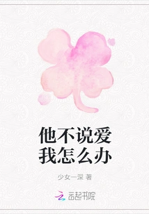 What Should I Do If He Doesn't Say He Loves Me?