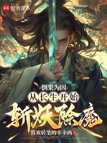 Turning the Consequences into Causes, Starting from Immortality, Slaying Demons and Demons