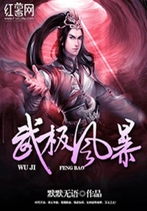 Wuji Storm