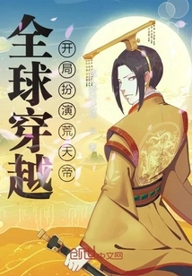 Travel Across the World and Start as Emperor Huang Tian