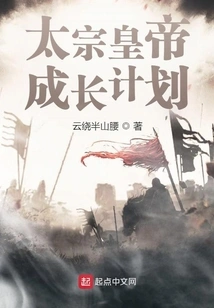 Emperor Taizong's Growth Plan