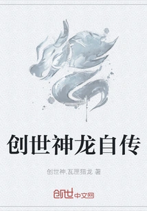 Autobiography of the Creation Dragon