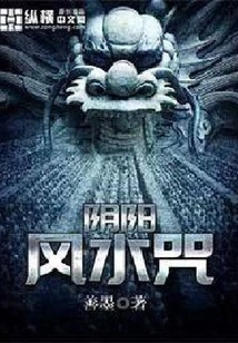 Yin Yang Feng Shui Spell