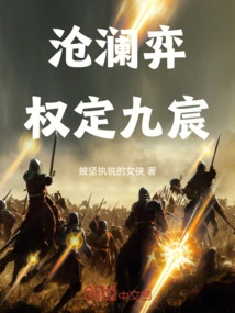 Cang Lan Yi: Quan Ding Jiuchen