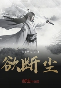 Want to Break Away from the Dust