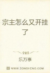 Why Did the Sect Master Cheat Again?