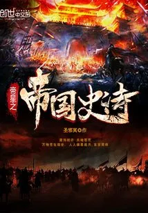 Empire's Forging Records