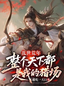 Troubled Times: the Whole World is My Hunting Ground